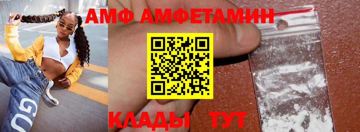 АМФ Розовый Майкоп