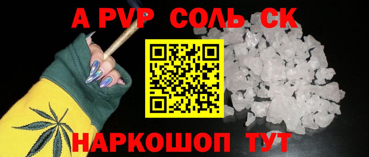 Alfa_PVP Соль Майкоп