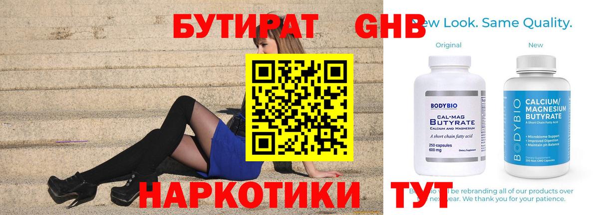 Бутират 99% Майкоп