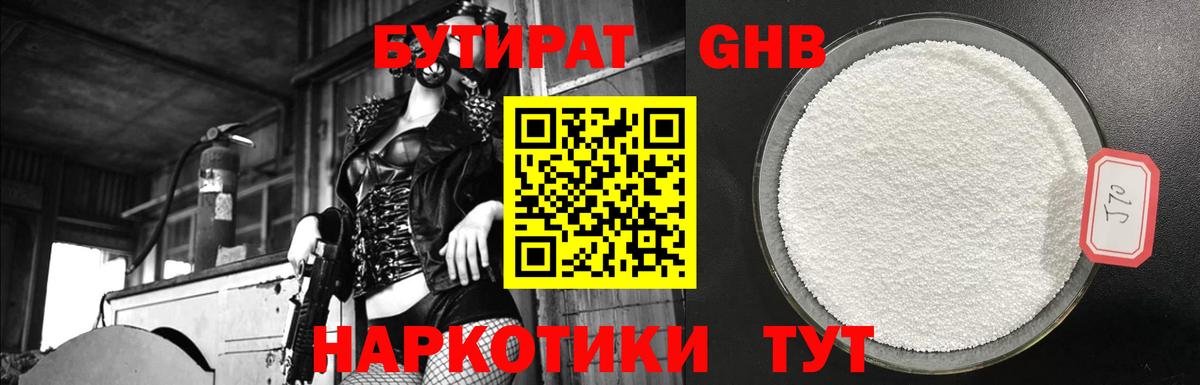 Бутират 1.4BDO  Вход с VPN  Майкоп 