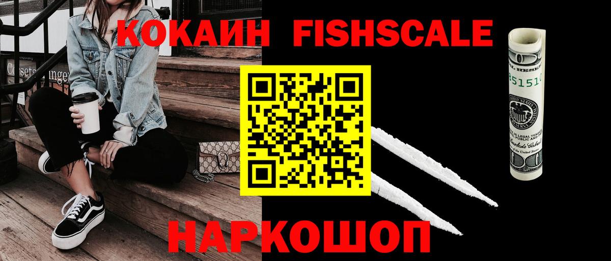 Cocaine Fish Scale Майкоп