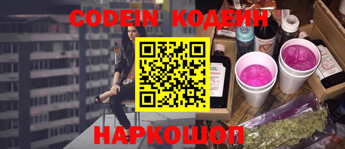Майкоп  Кодеиновый сироп Lean напиток Lean (лин)  Вход с VPN 