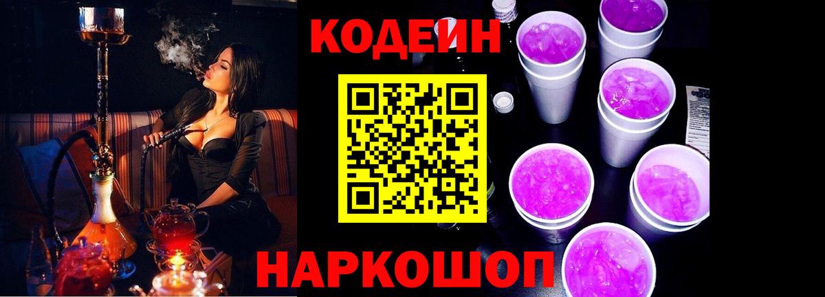 Кодеиновый сироп Lean напиток Lean (лин) Майкоп