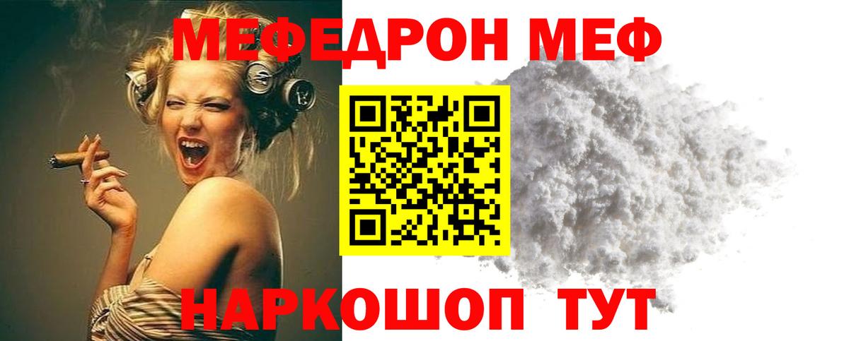 Меф мяу мяу кристаллы Майкоп