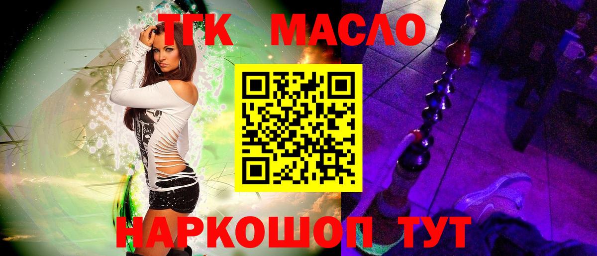 Дистиллят ТГК THC oil Майкоп